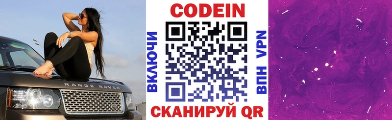 Кодеин Purple Drank  Купить закладки  Сарапул 